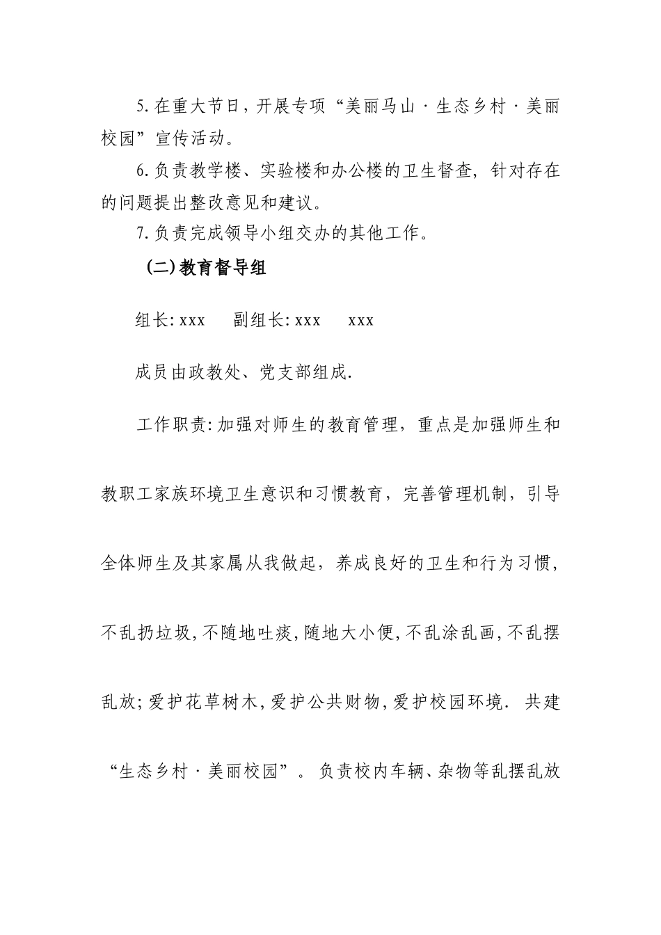 美丽校园领导小组及其职责_第3页