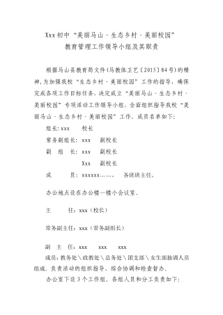 美丽校园领导小组及其职责