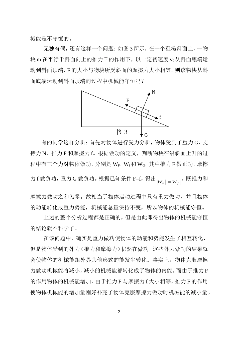 机械能不变就是机械能守恒吗_第2页