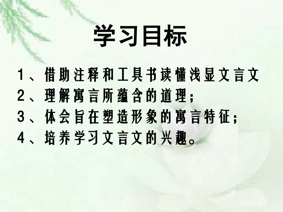 七上第五课《古代寓言二则》_第2页