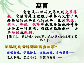 七上第五课《古代寓言二则》