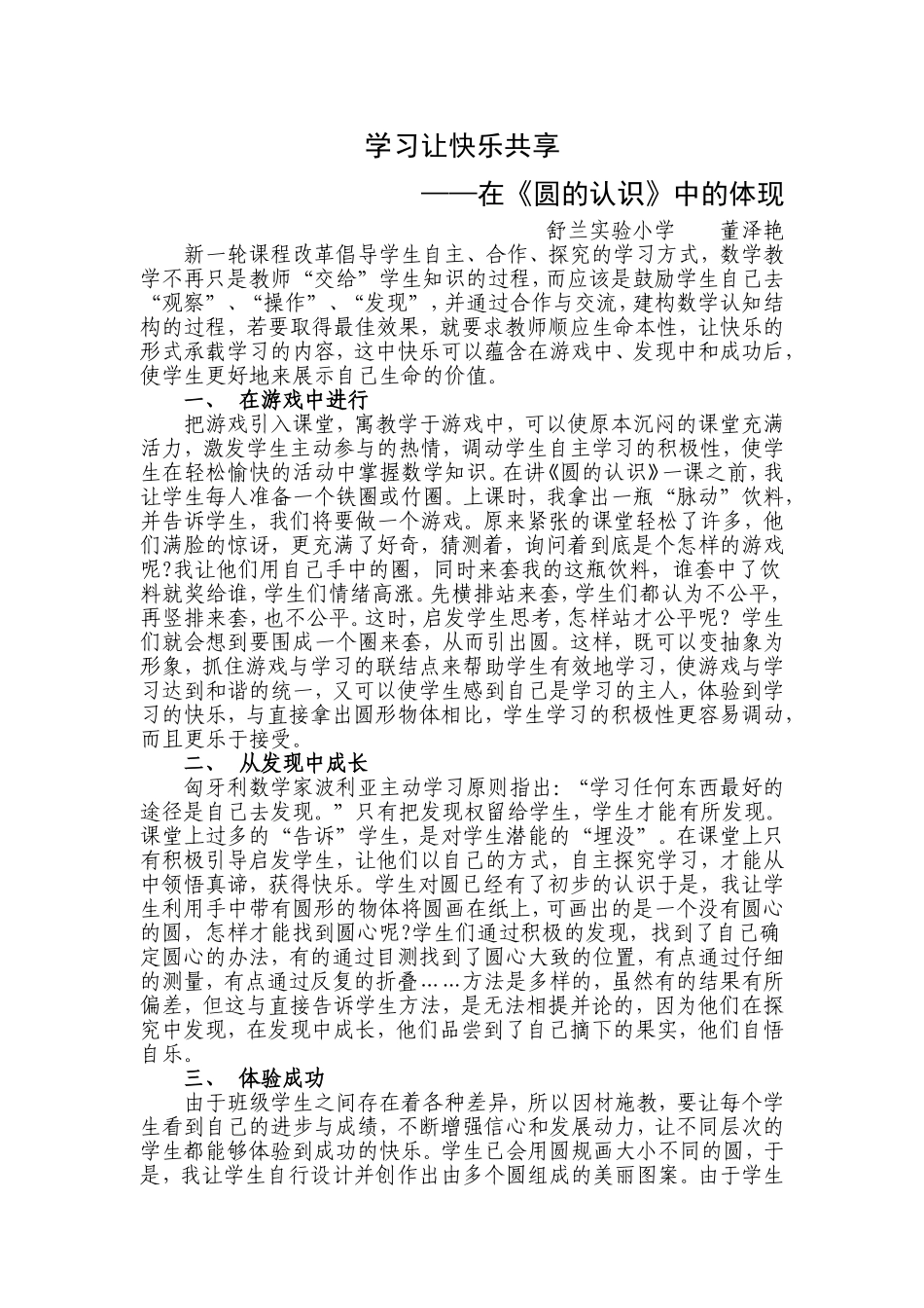 学习让快乐共享_第1页