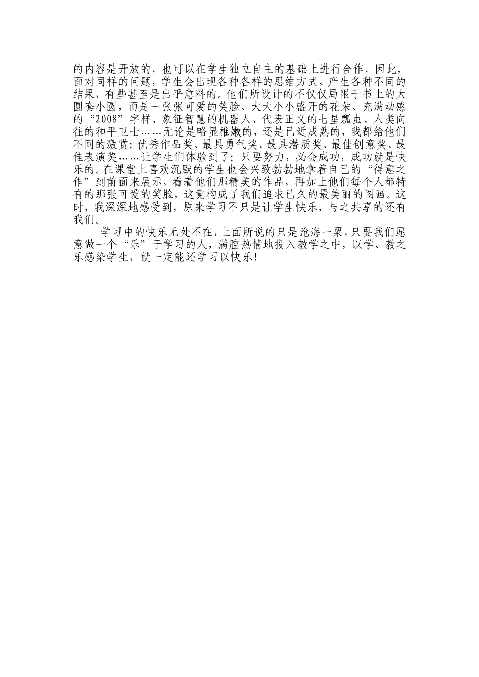 学习让快乐共享_第2页