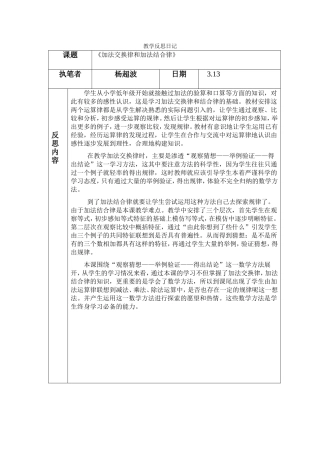 《加法交换律和加法结合律》教学反思