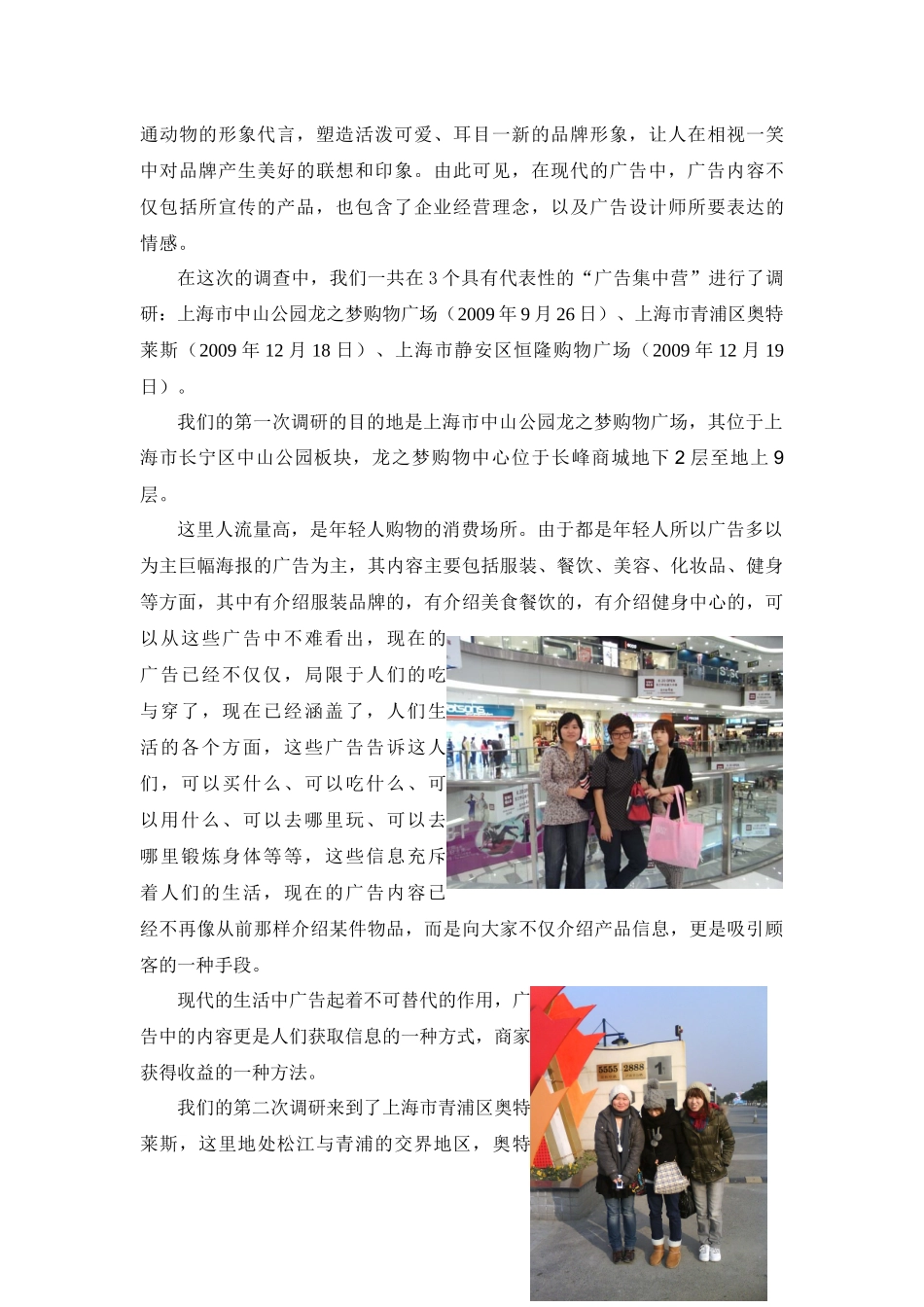 改革开放三十年来上海广告内容的变化与发展_第2页
