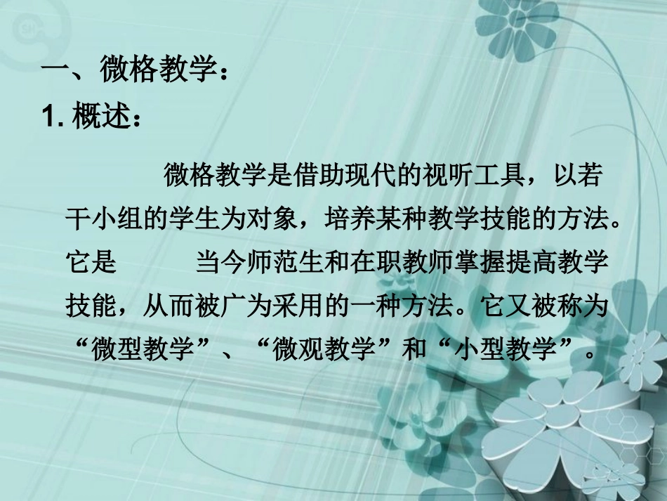 音乐微格教学_第2页