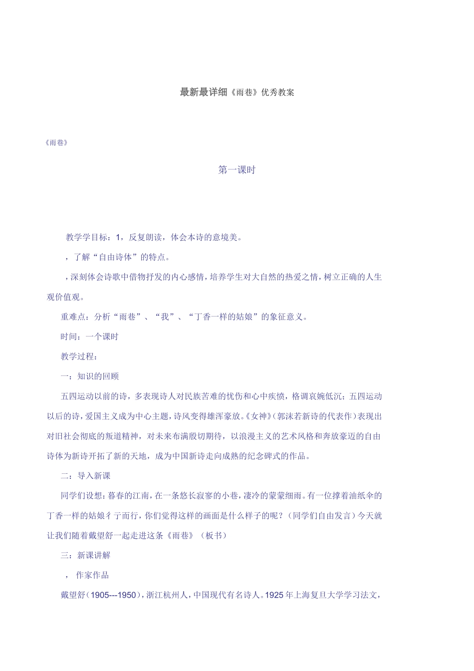 （中小学精品）《雨巷》教案_第1页