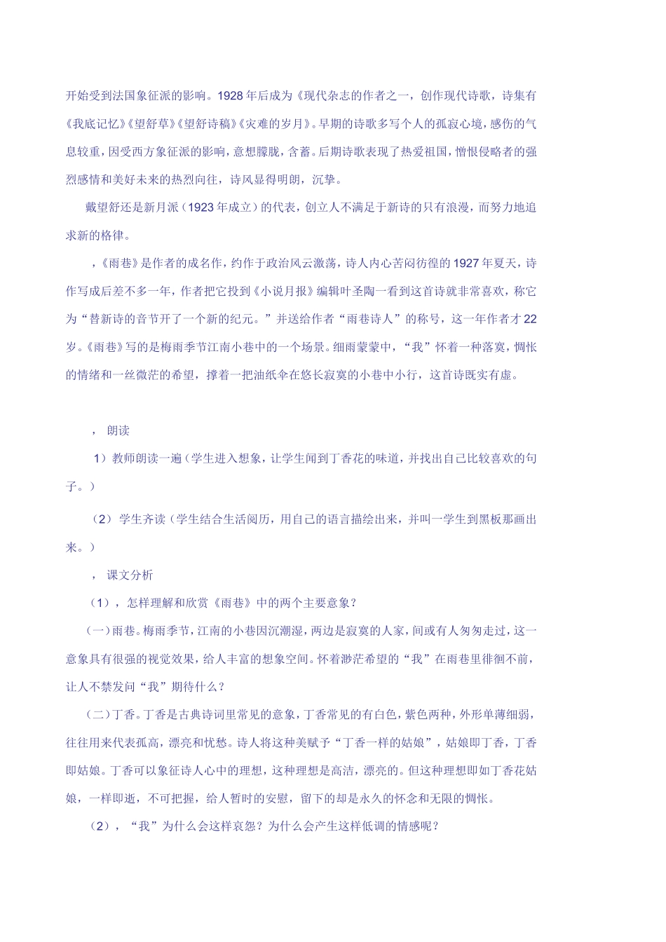 （中小学精品）《雨巷》教案_第2页