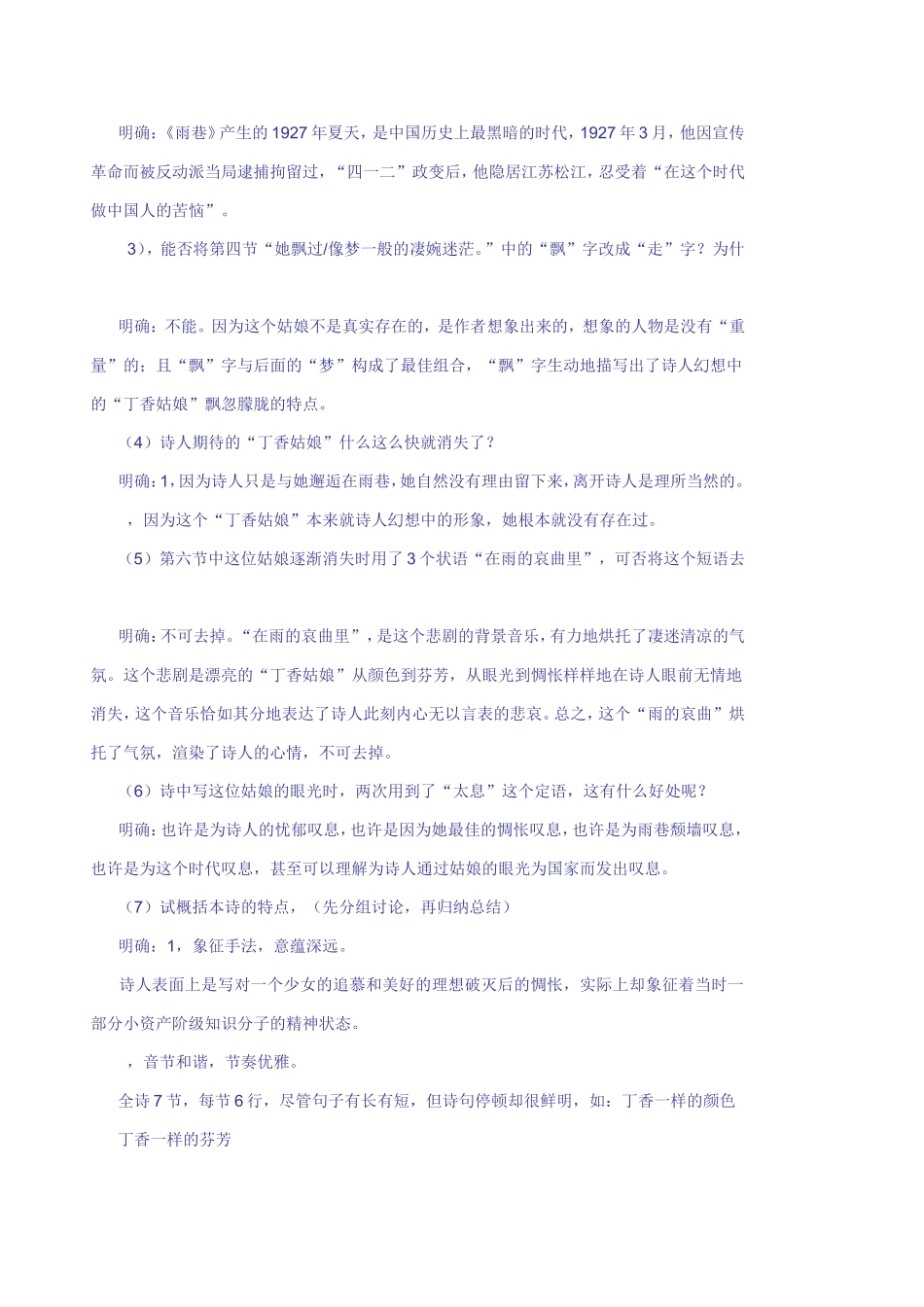 （中小学精品）《雨巷》教案_第3页