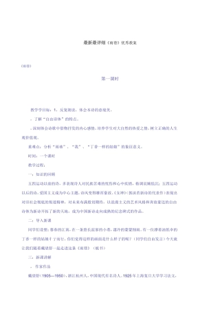 （中小学精品）《雨巷》教案