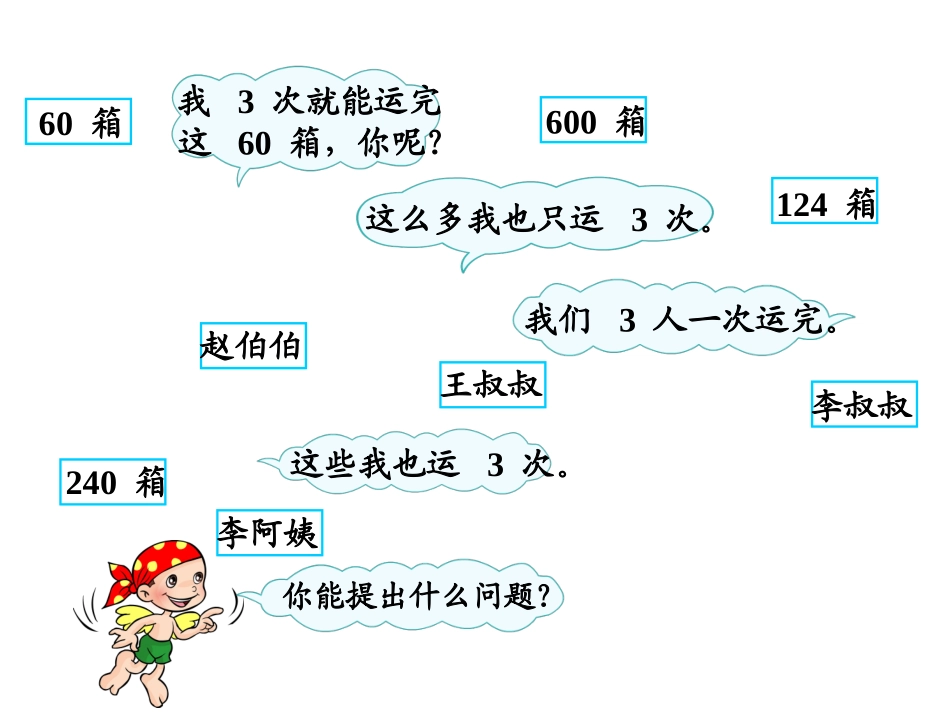 三年级下册《口算除法》_第2页