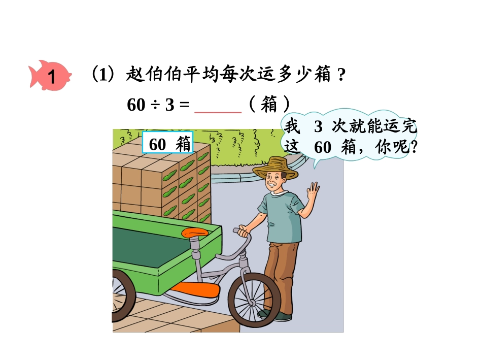 三年级下册《口算除法》_第3页