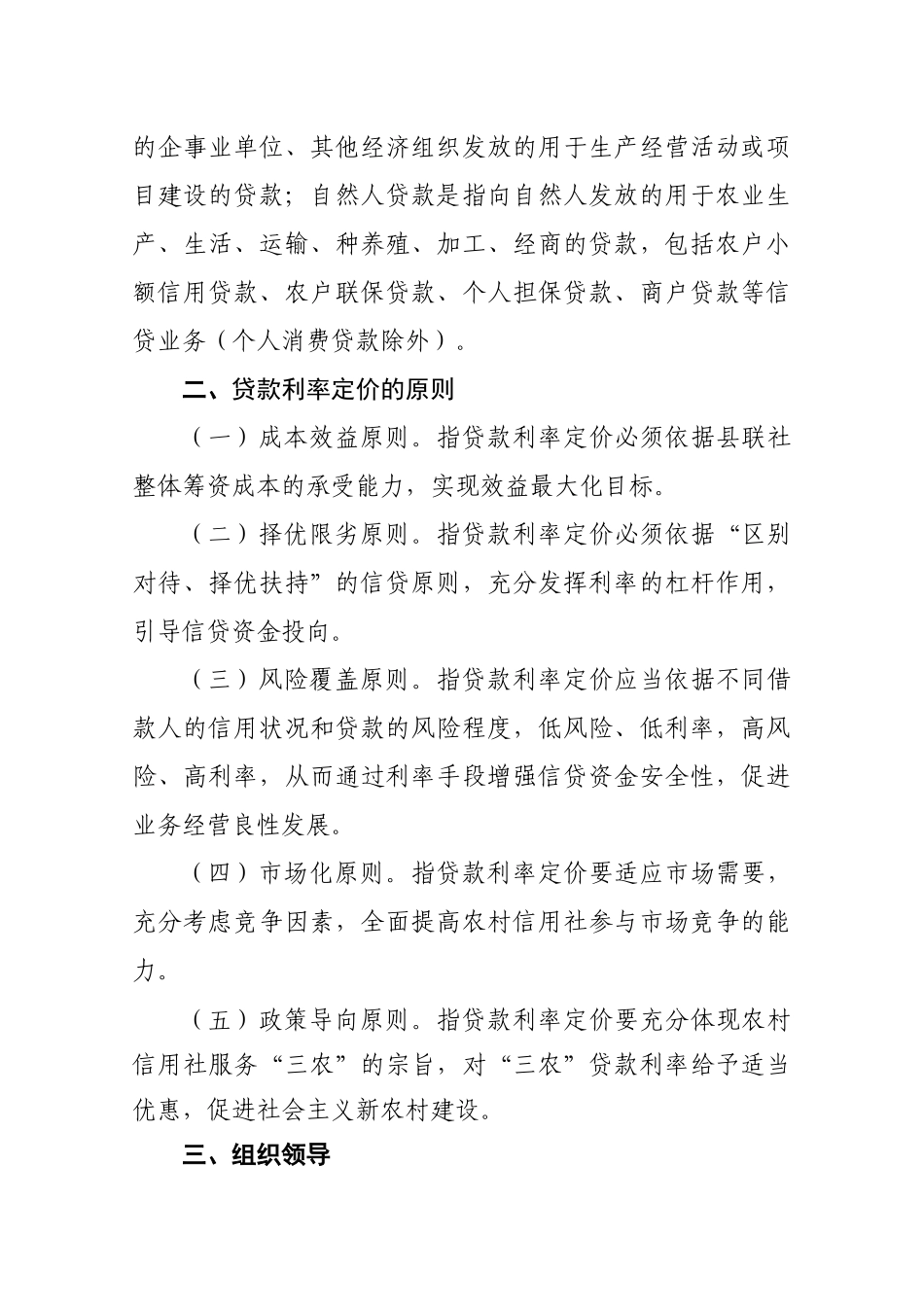 贷款利率定价指导意见_第3页