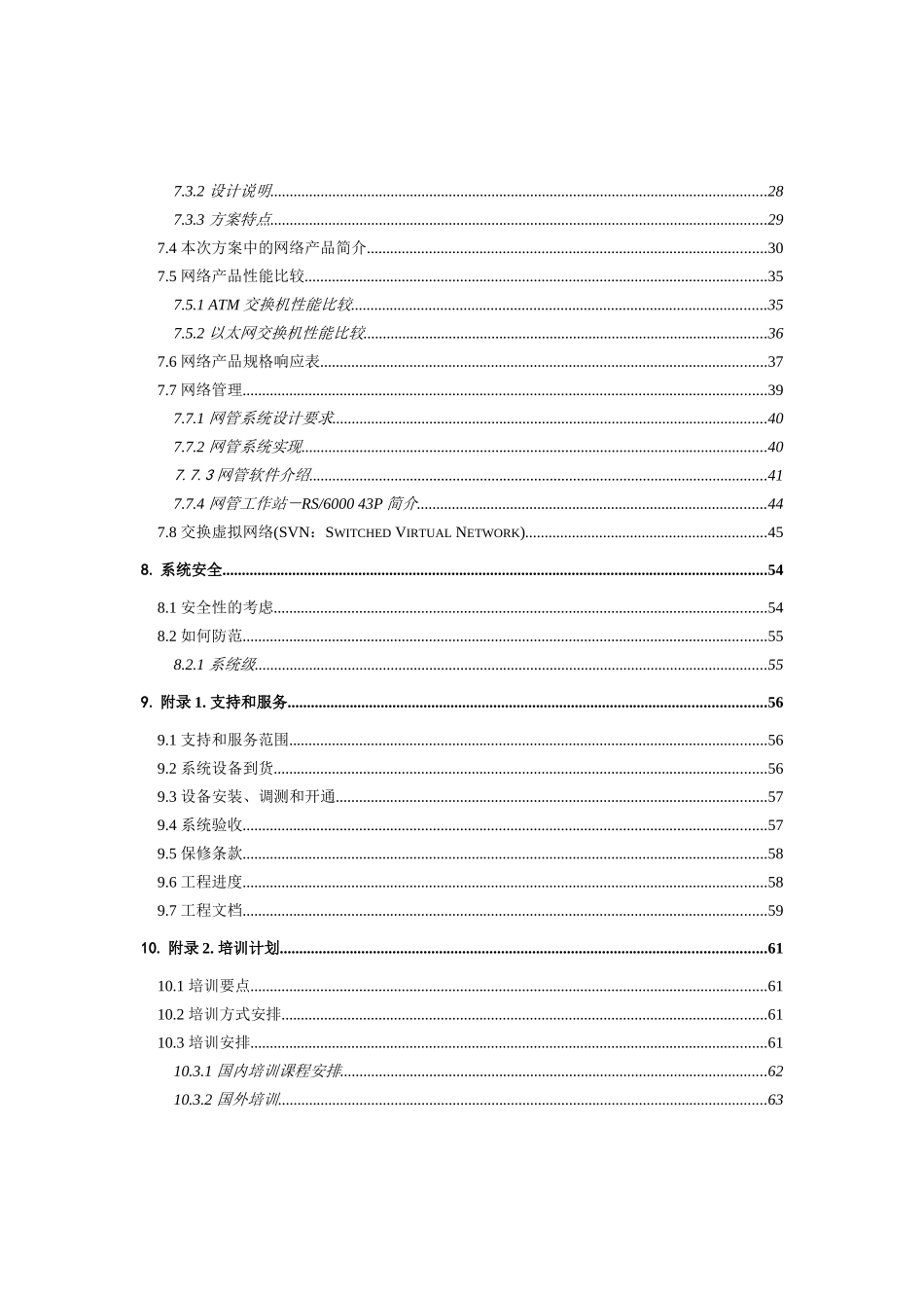 某机关大楼网络系统总体设计方案_第2页