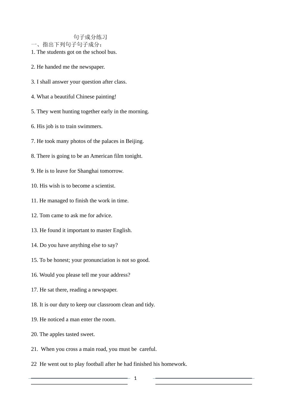 英语划分句子成分练习题及答案_第1页