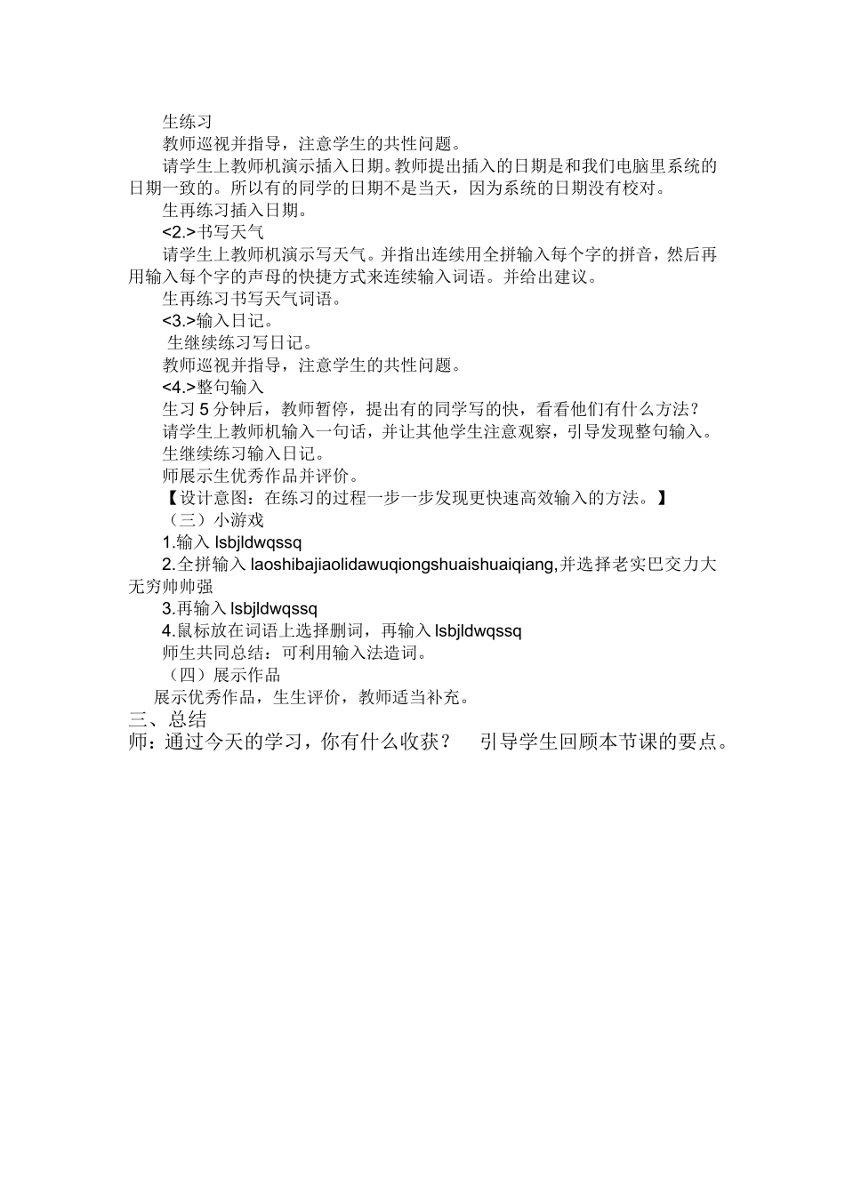 成语大师写日记教学设计_第2页