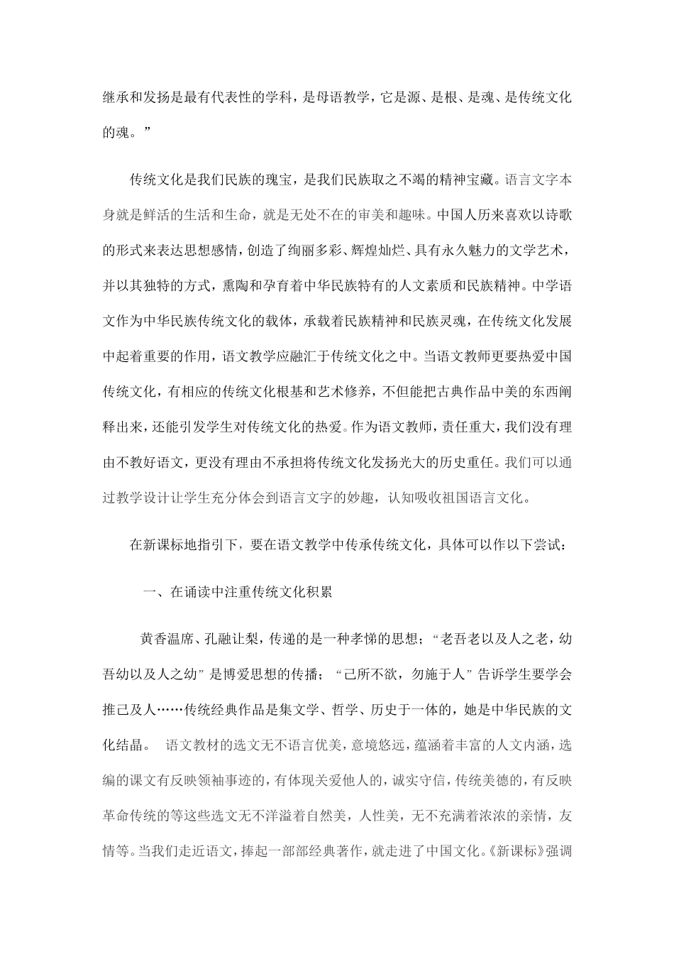 融传统文化于语文教学之中_第3页