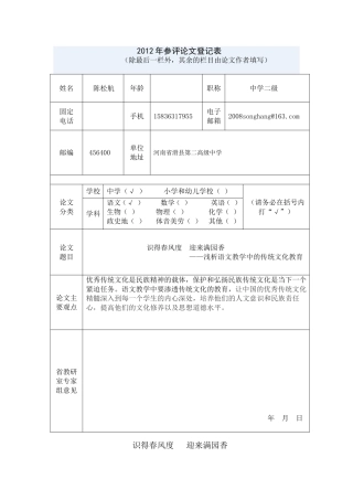 融传统文化于语文教学之中