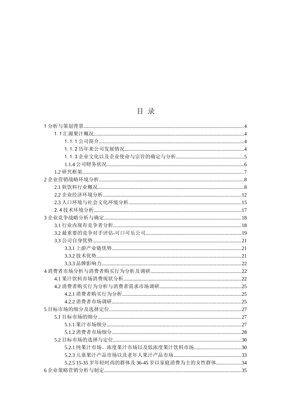 汇源果汁市场营销课程设计_第3页
