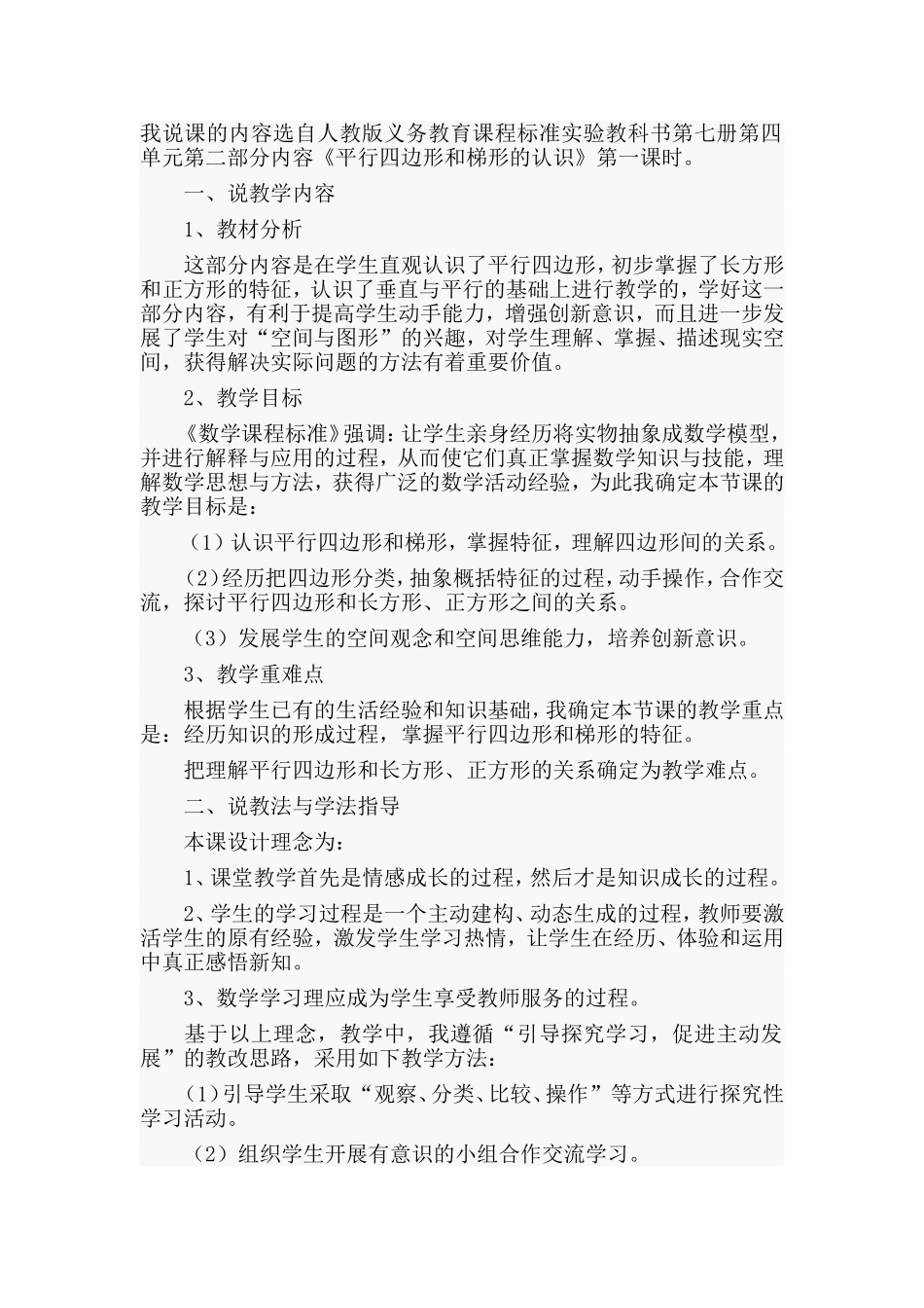 平行四边形和梯形说课稿_第1页