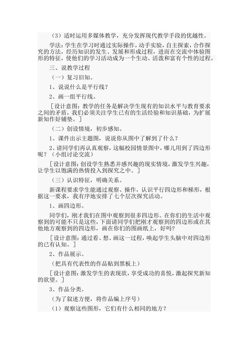 平行四边形和梯形说课稿_第2页