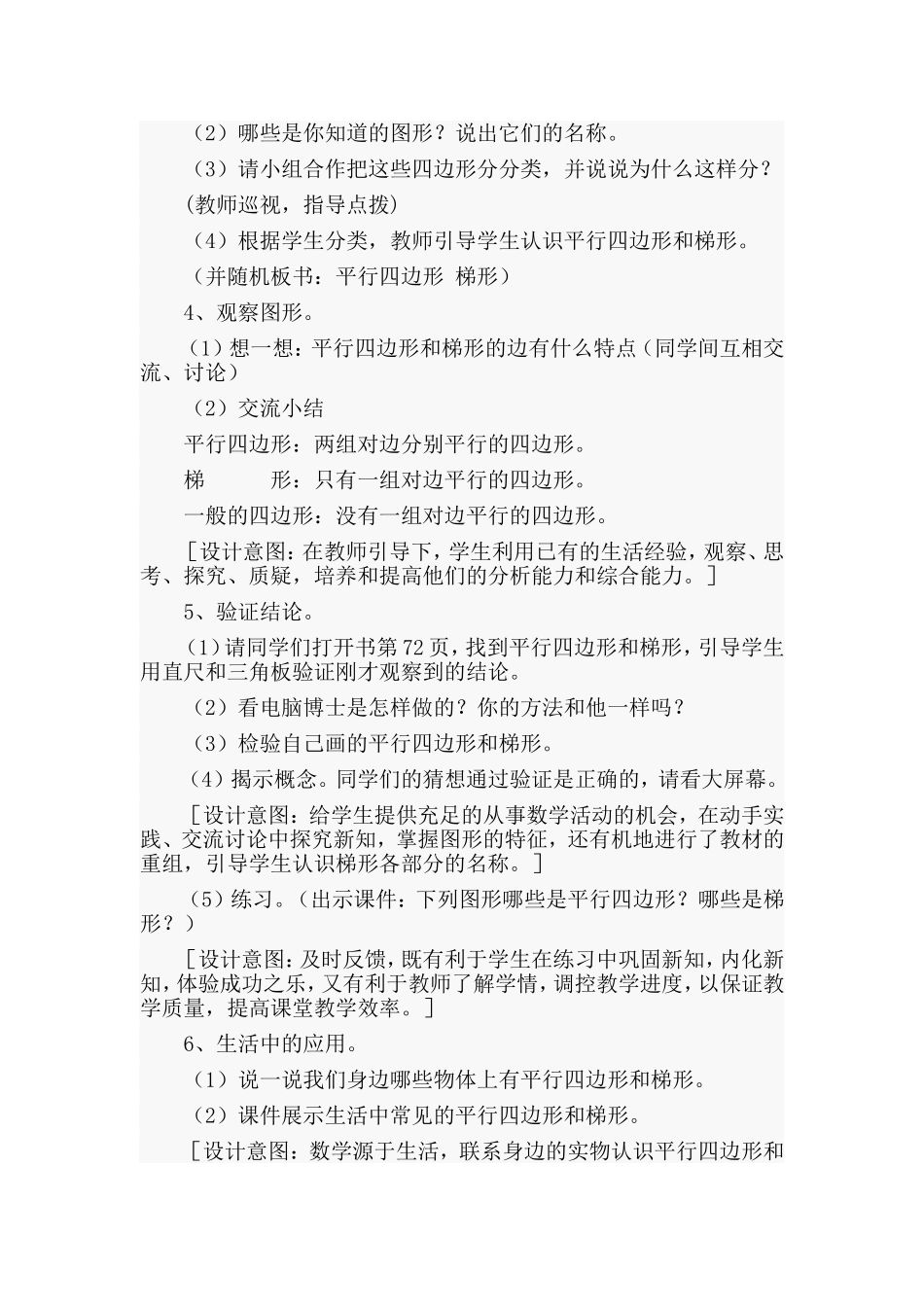 平行四边形和梯形说课稿_第3页