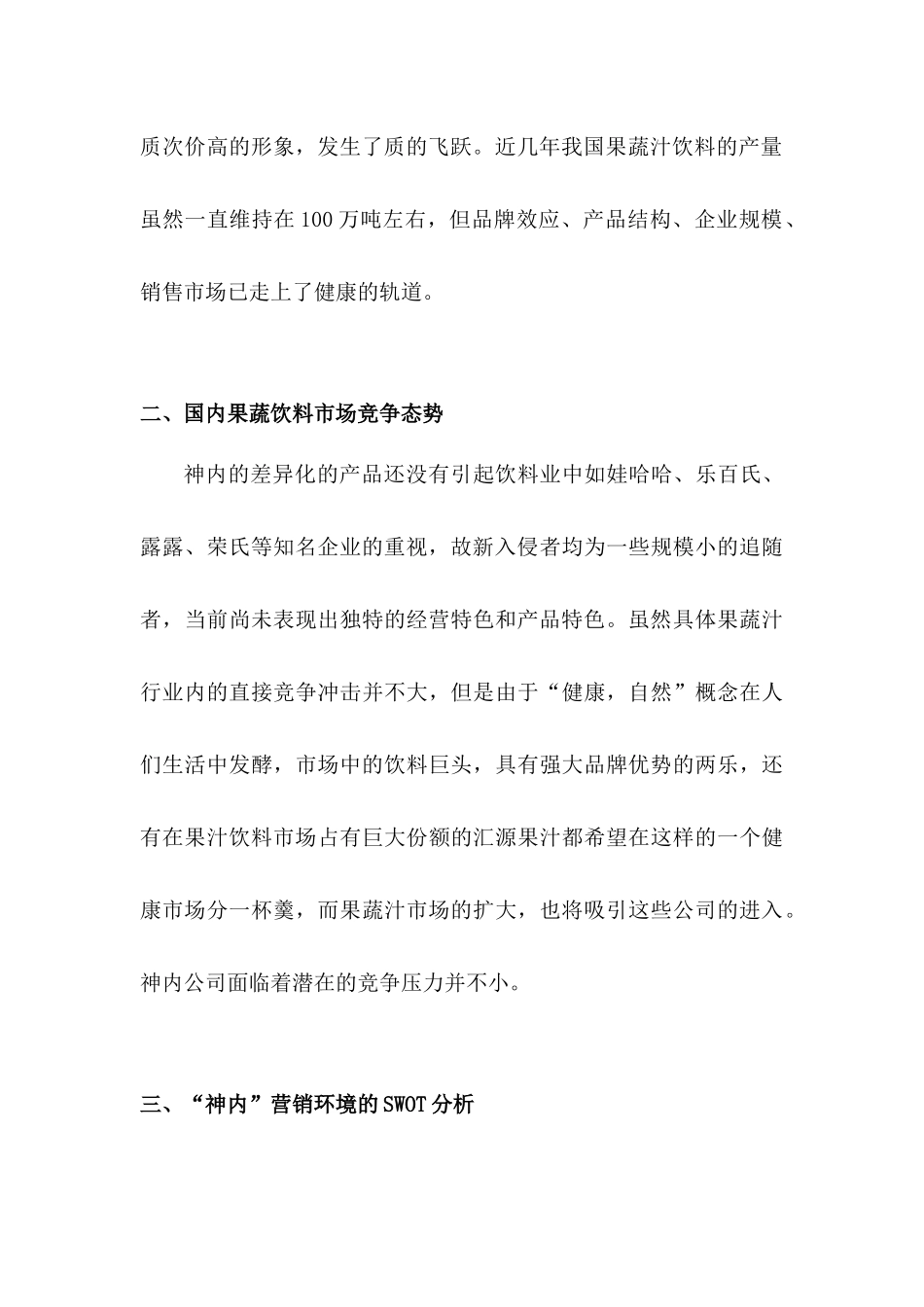 某公司营销策划方案_第3页