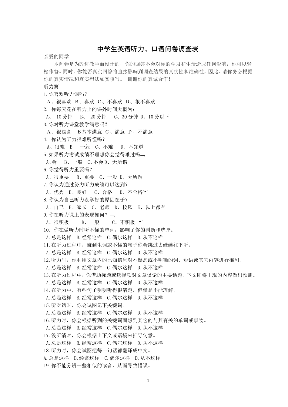 英语听力口语情况调查问卷_第1页
