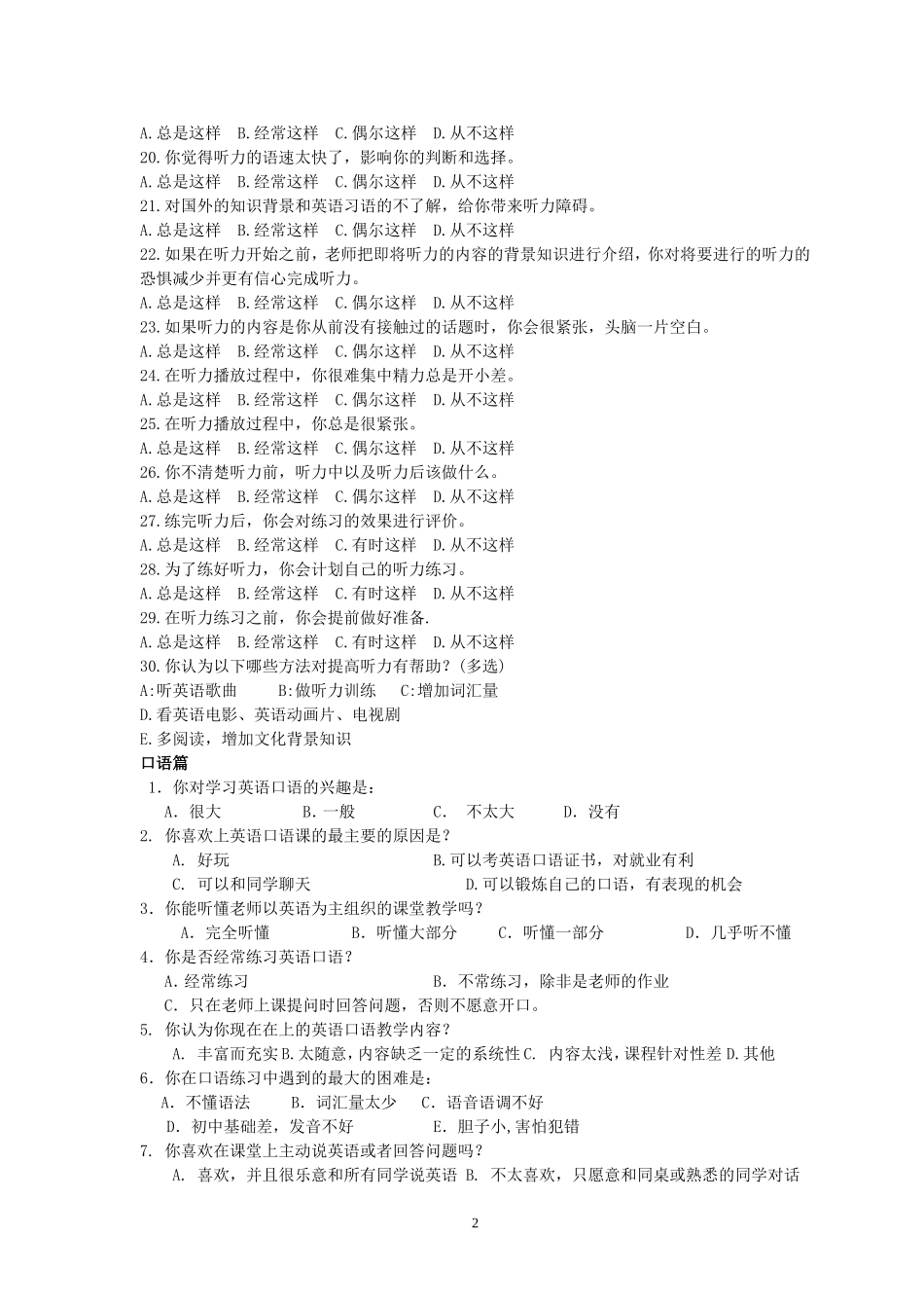 英语听力口语情况调查问卷_第2页