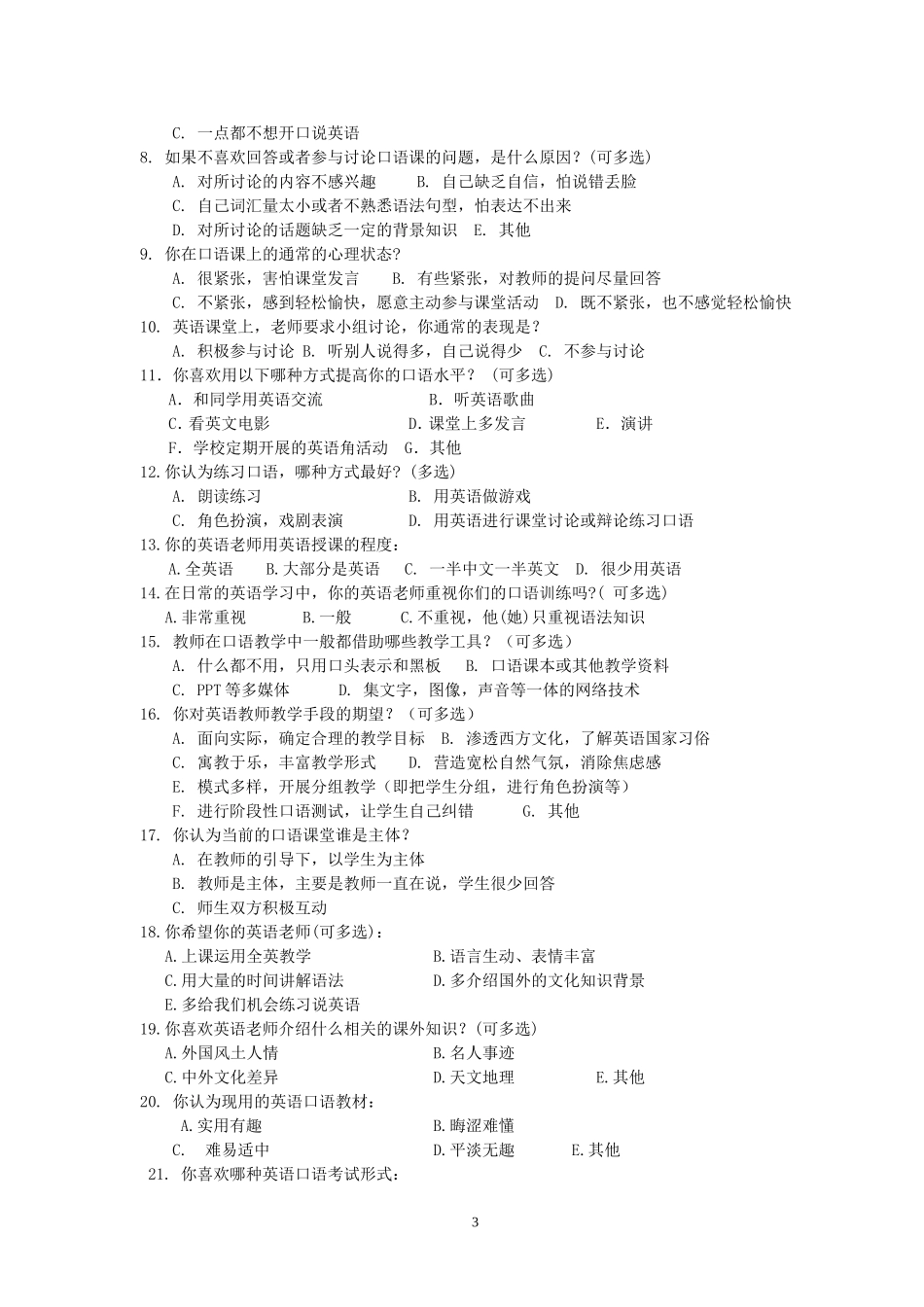 英语听力口语情况调查问卷_第3页