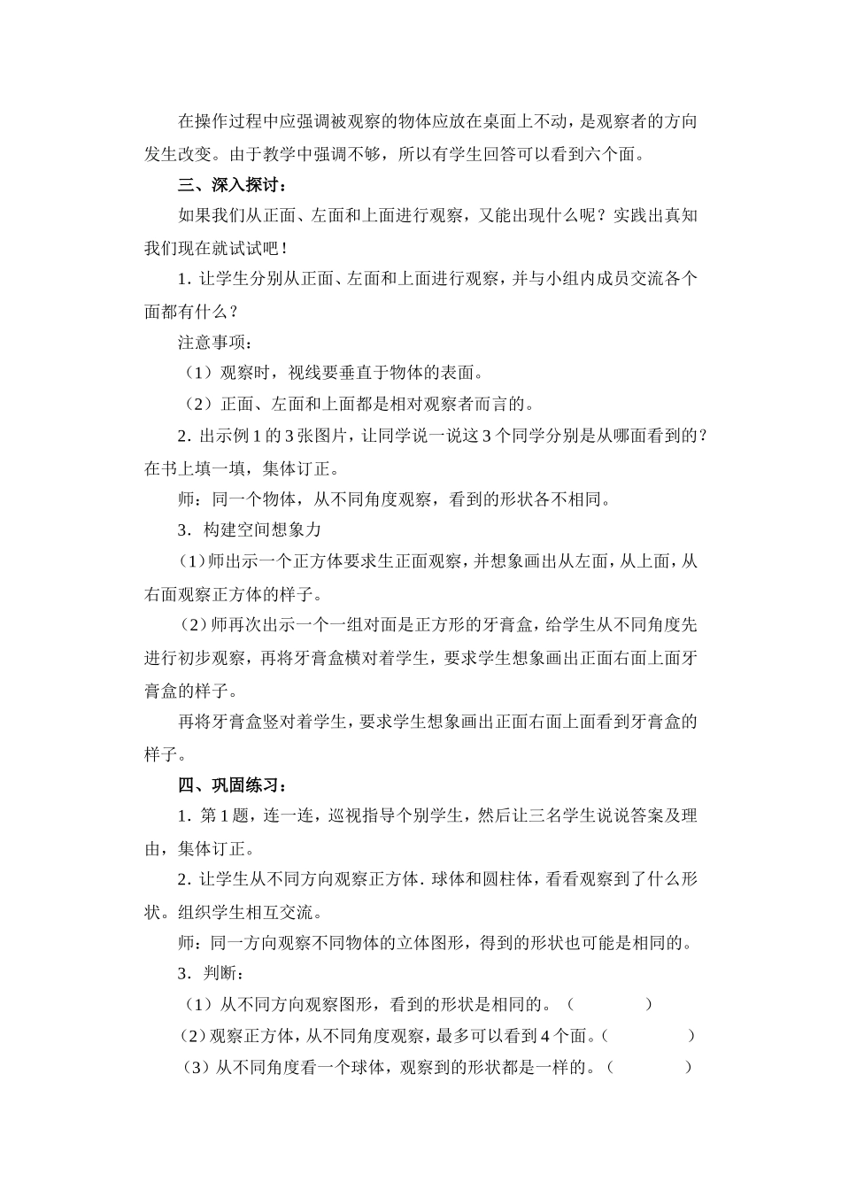 以不同角度观察一个物体_第2页