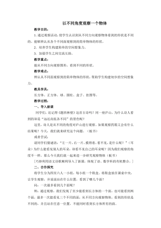 以不同角度观察一个物体