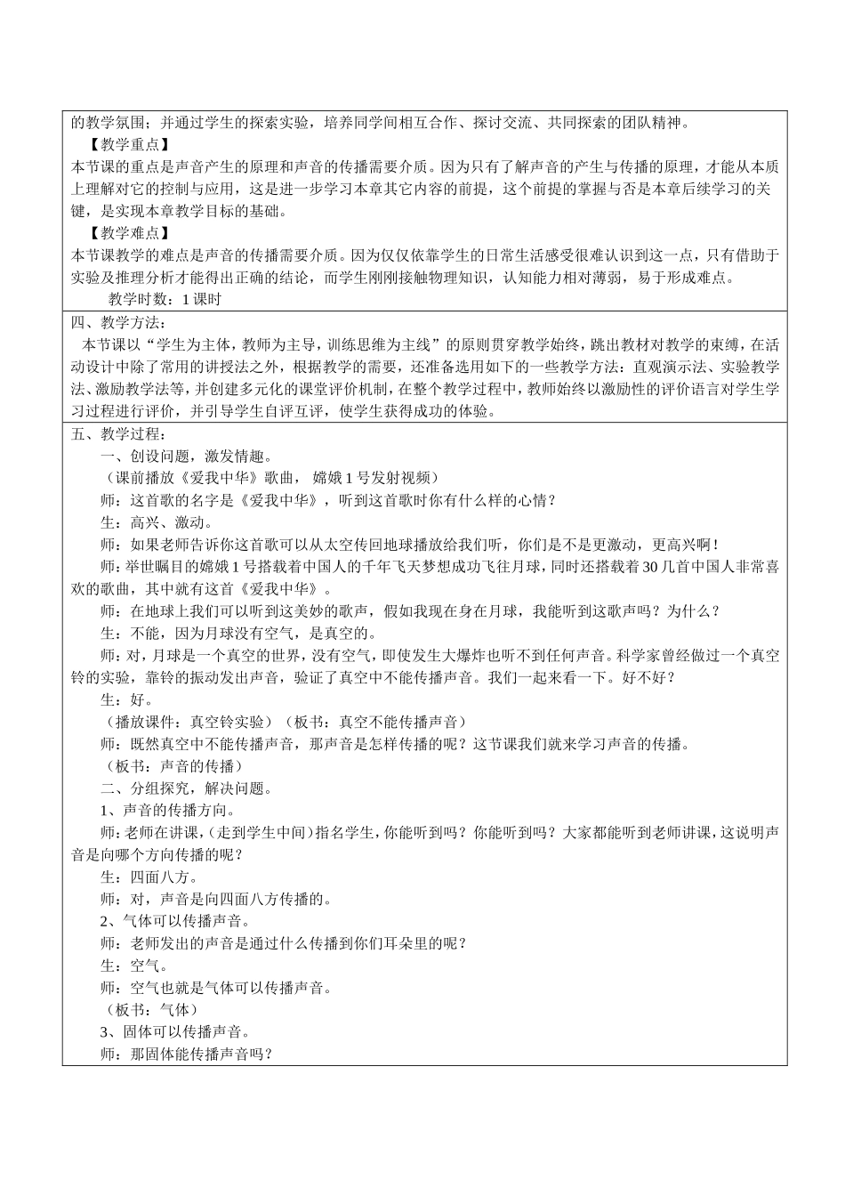 声音的传播-科学教案_第2页