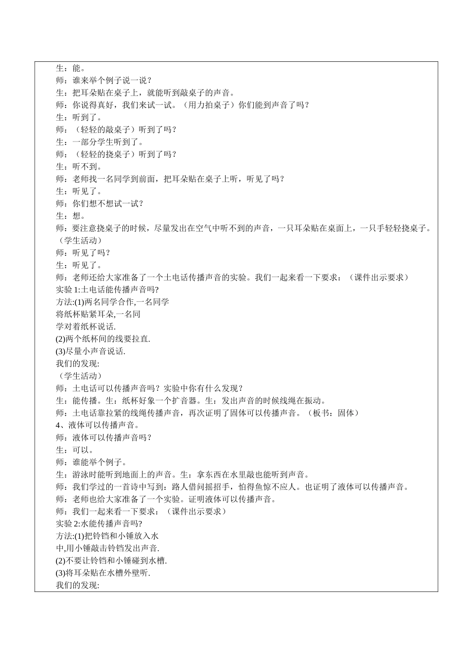 声音的传播-科学教案_第3页