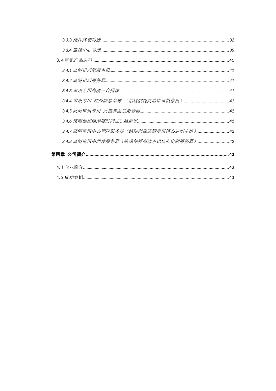 高清数字化审讯系统解决方案_第3页