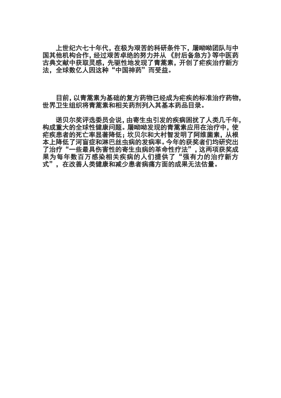 屠呦呦获诺贝尔奖_第2页