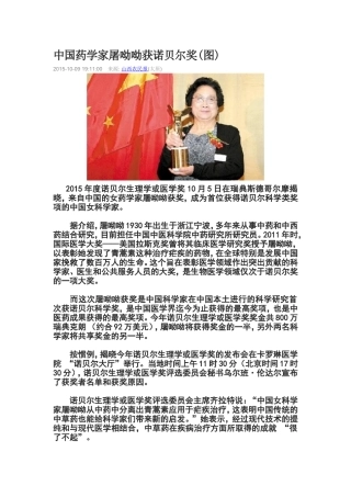 屠呦呦获诺贝尔奖