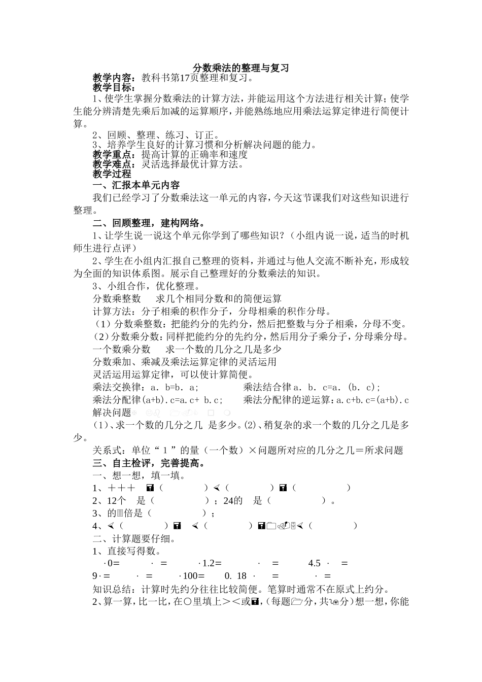 分数乘法的整理与复习_第1页