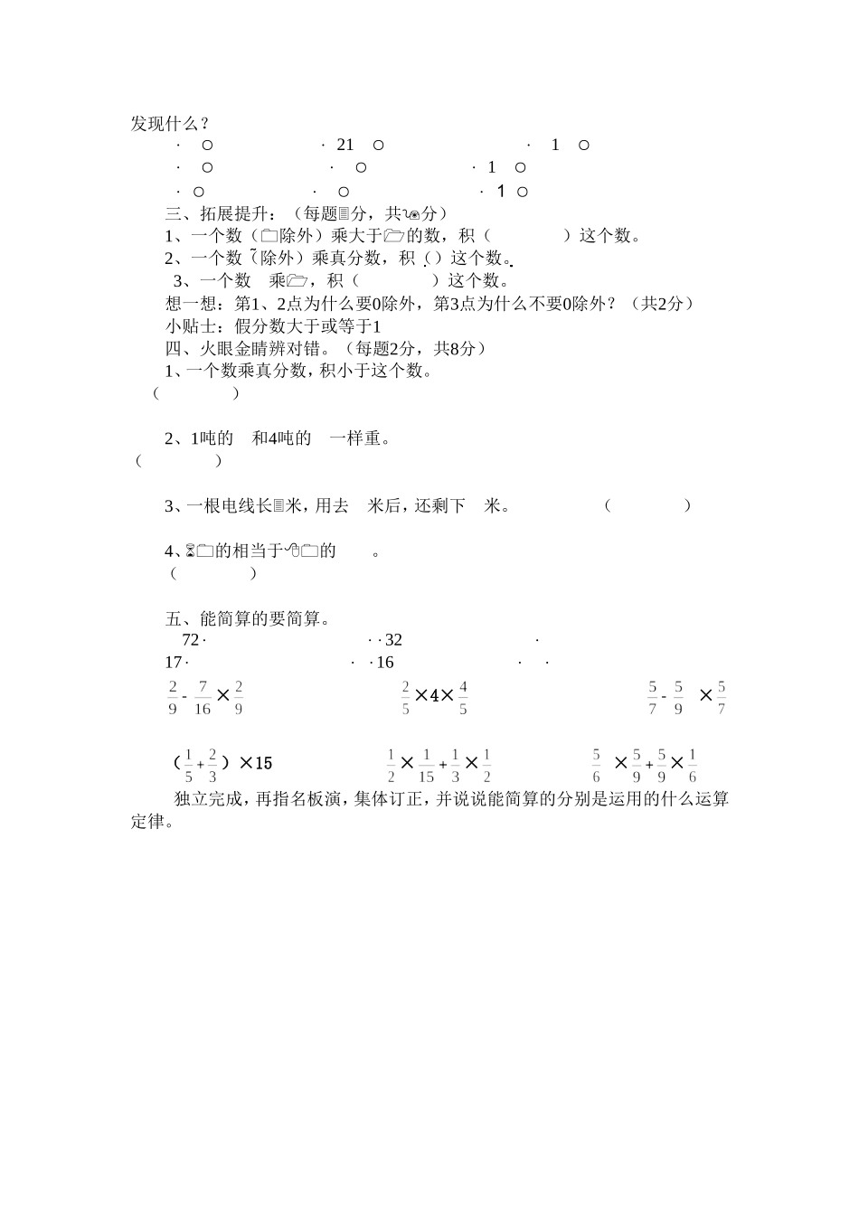 分数乘法的整理与复习_第2页