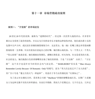 第十一章市场营销成功案例
