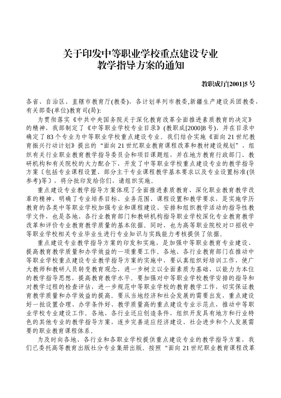 饭店服务与管理专业教学指导方案-EthanFrome_第3页