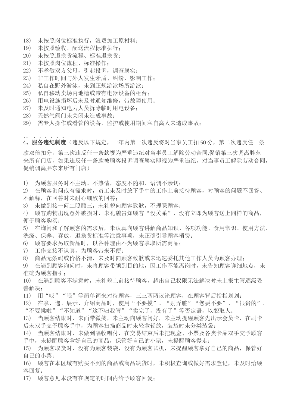 胖东来超市制度_第3页