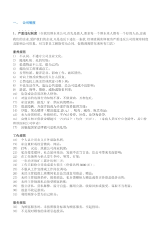 胖东来超市制度