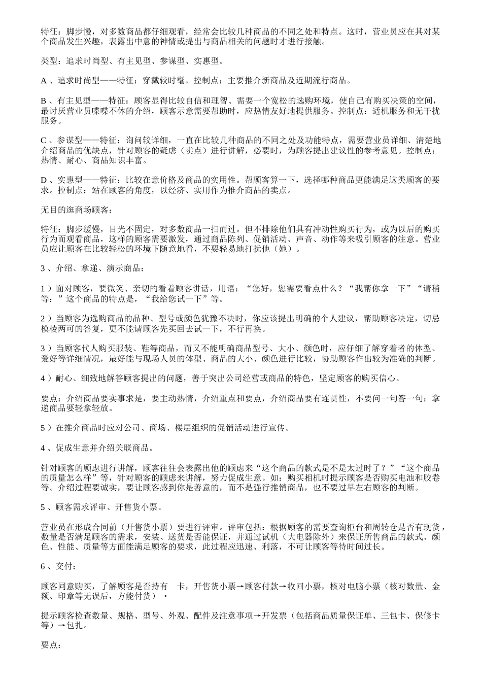 超市营业员考核指标有哪些_第3页