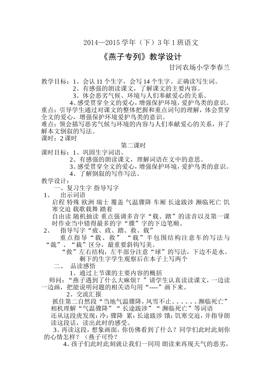 燕子专列教学设计_第1页