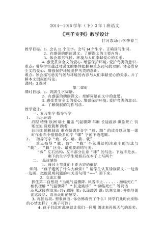 燕子专列教学设计