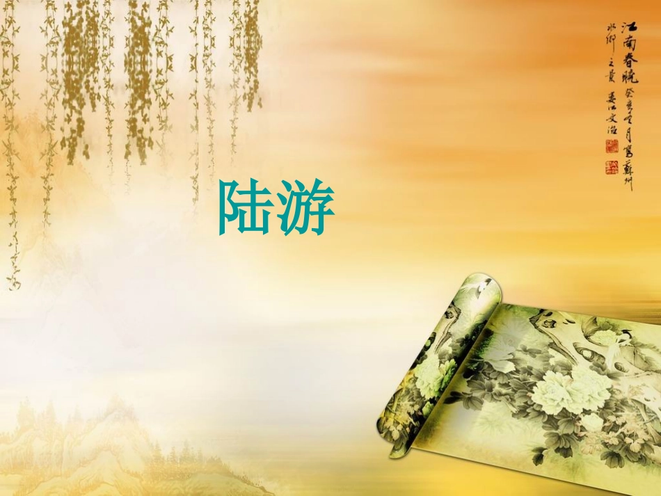 冬夜读书示子聿_第3页