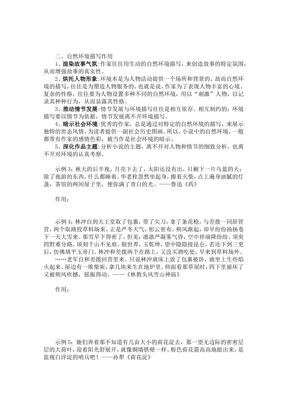 高考小说阅读环境描写的作用专题指导与训练（学生版）_第2页