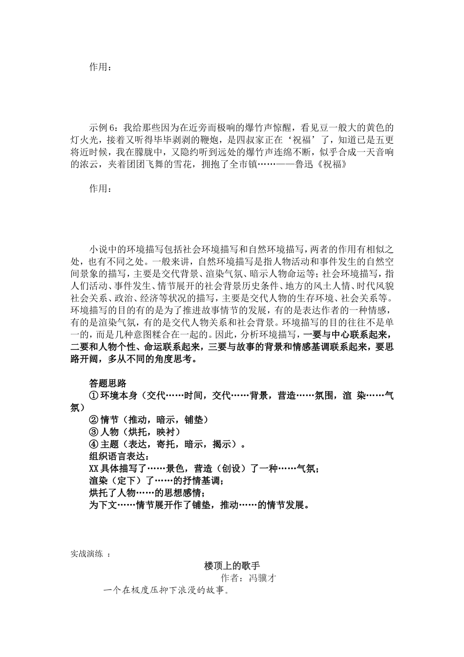 高考小说阅读环境描写的作用专题指导与训练（学生版）_第3页