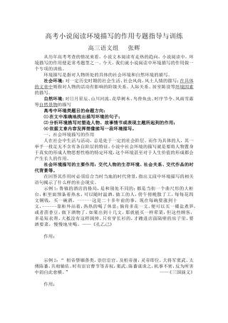 高考小说阅读环境描写的作用专题指导与训练（学生版）